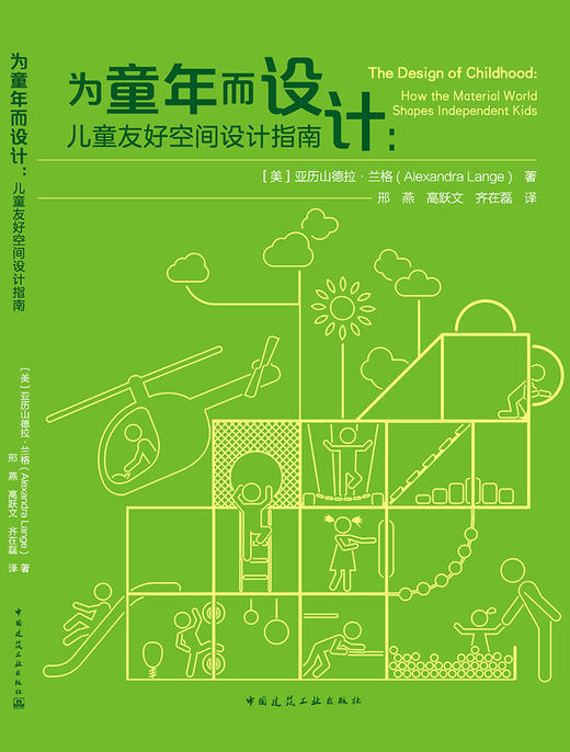 为童年而设计：儿童友好空间设计指南 商品图3