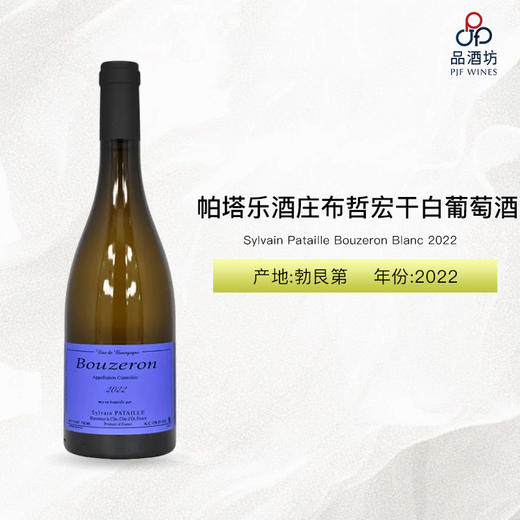 2022 Sylvain Pataille Bouzeron Blanc 帕塔乐酒庄布哲宏干白葡萄酒 2022 商品图0