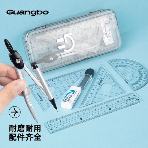 【广博】开学文具尺规7件套圆规/直尺/三角尺/量角器/1块橡皮/替芯 商品图0
