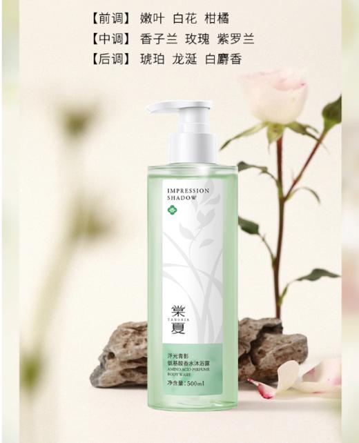 棠夏氨基酸香水沐浴露（秘境花海）（浮光青影）500ml 商品图5