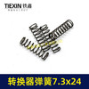 【货号08006】电动工具弹簧转换器按钮弹簧7.3*24弹簧线径0.07转换器充电器压簧 商品缩略图3