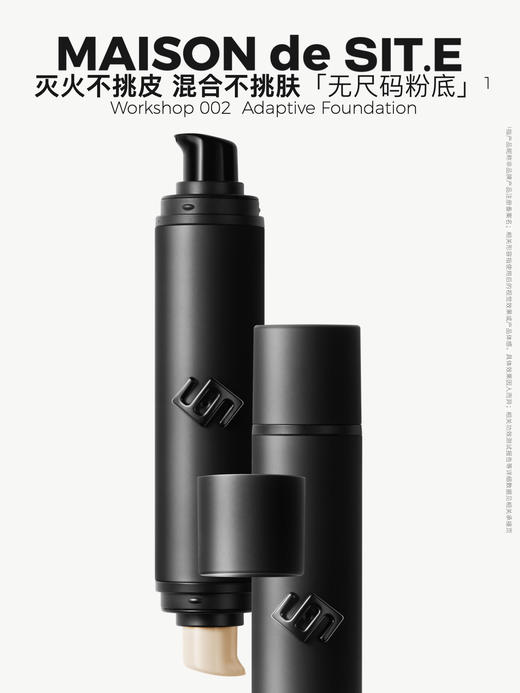 MAISON de SIT.E 无尺码家族【修色调光粉底液】 商品图0