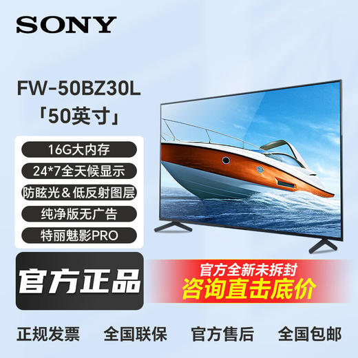 索尼SONY电视机50英寸显示器屏会议4K超高清FW-50BZ30L  IPS设计师面板 商品图0