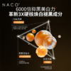 【老客专属福利】NACO虾青素光感水润美白面膜25ml*5片/盒 商品缩略图2