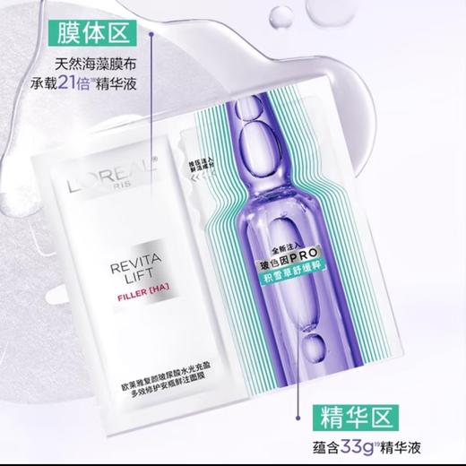 【会员限定】欧莱雅玻色因安瓶面膜4.0 新版 （白盒5片装简装版） 商品图2