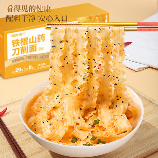 福东海 铁棍山药刀削面1250g 20%山药原浆劲道适合汤面拌面油泼养生营养 商品图4