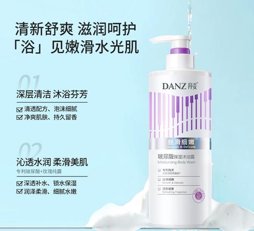 【拍1到手3瓶】丹姿-500g玻尿酸保湿沐浴露 商品图1