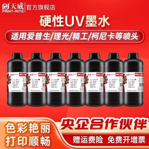 天威UV墨水适用爱普生DX5/DX7/i3200/XP600/TX800/平板卷材打印机墨水玻璃KT板亚克力金属UV硬性墨水T3200 商品图0