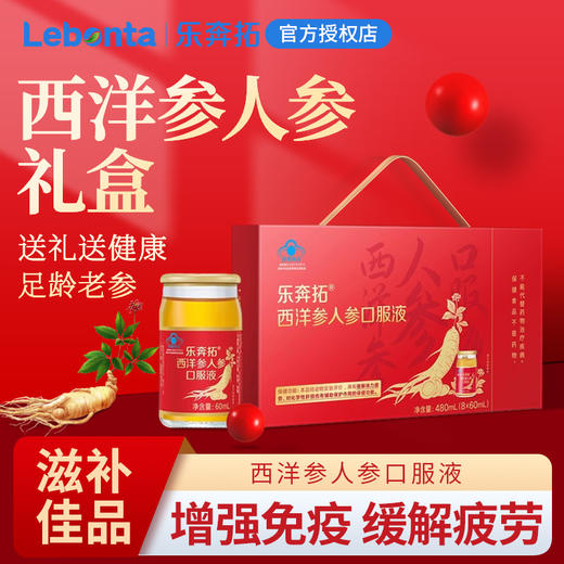 乐奔拓西洋参人参口服液 60ml/瓶×8瓶 商品图3