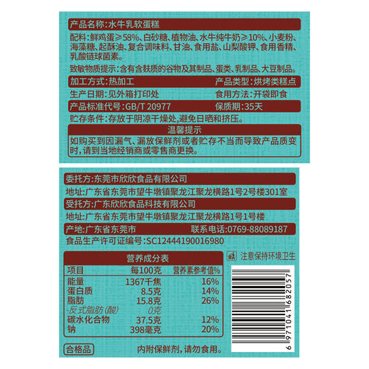 【水牛乳软蛋糕】奶香浓郁 细腻松软 商品图6