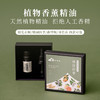芳研社复方香薰精油氛围款植物幸福补给解压森空间佛手柑花梨木薰衣草阳光衣橱橘园四季森呼吸身自在 商品缩略图0