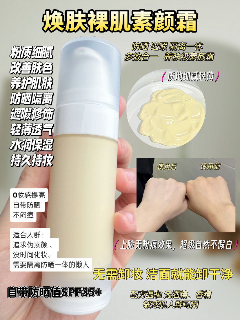 实验室高端定制 焕肤裸肌素颜霜  | 快速上妆神器 懒人提亮遮瑕保湿不假白自然裸妆