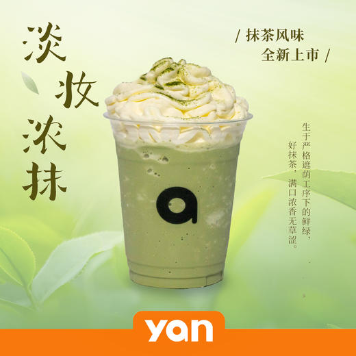抹茶星冰乐 商品图0
