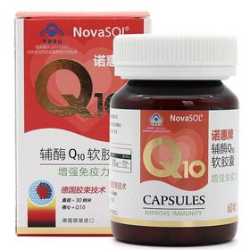 诺惠牌辅酶Q10软胶囊 30g(0.5*60粒）/瓶