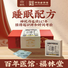睡不着别硬抗，试试百年传承“脐疗法”！百年中华老字号 福林堂 古法神枕丹 传统工艺 古法制作 7粒/盒 每天睡前贴一粒，睡得香、精神好
