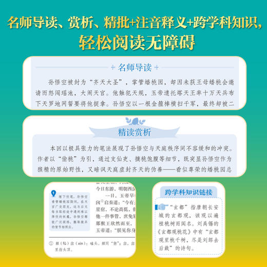 新东方 朝花夕拾和西游记上下册七年级上 初一必读书目含考点手册 商品图1