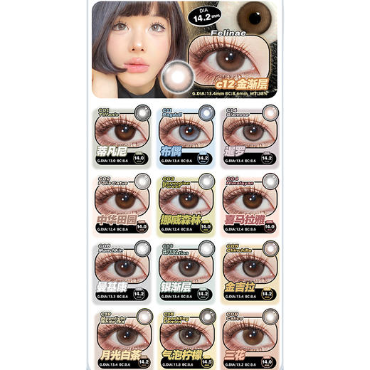 【活动】Color Wink 半年抛 新品 樱桃琥珀/气泡柠檬/奶油蜜豆/月光白茶 爆款 藤蔓契约/三花/波斯/中华田园/挪威森林/大橘/金吉拉/暹罗/布偶/金渐层/曼基康/拿破仑/蒂凡尼 自然款美瞳 商品图2