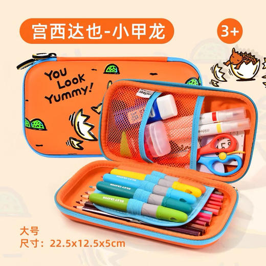 mideer弥鹿MD4124铅笔盒-甲龙宝宝（大号） 商品图1