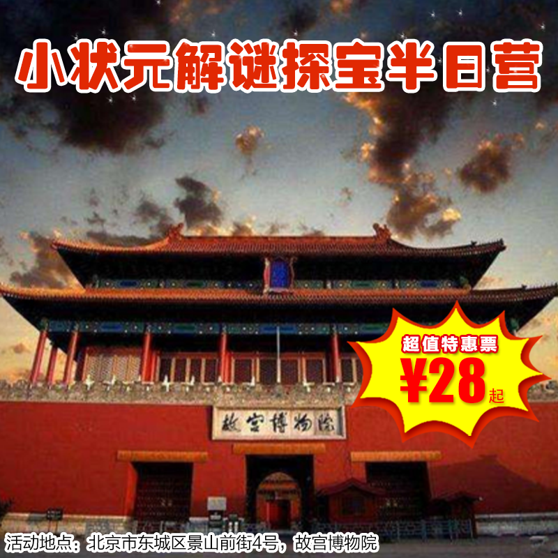 【博物馆·12月27日】故宫系列三部曲之贰—小状元解谜探宝半日营