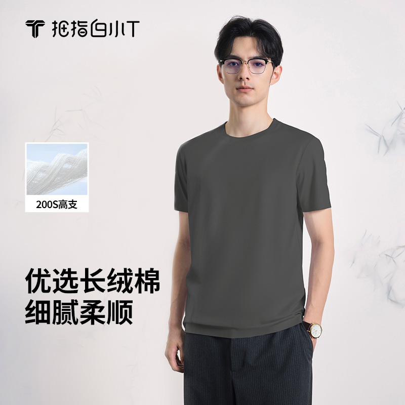 拇指白小T高支压胶圆领短袖T恤无我系列