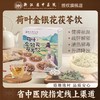 【浙江省中医院出品】荷叶金银花茯苓饮茶包养生茶 商品缩略图0