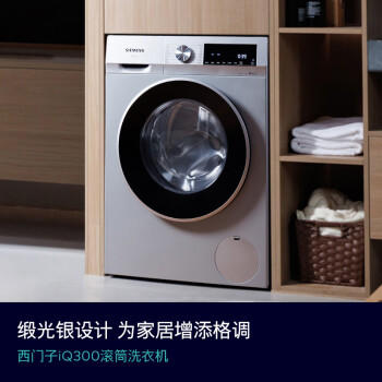 西门子（SIEMENS）iQ300 10KG大容量全自动变频滚筒洗衣机 智能除渍 强效除螨 羊毛洗 15分钟快洗WG52A108AW 商品图0