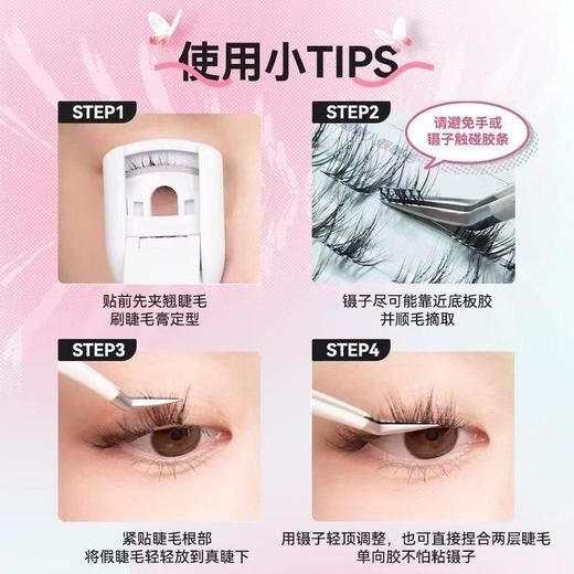 BLJ标记 蝴蝶免胶眼睫毛 自然款-多音白月光（HD03 ）(5簇*6排)【一般贸易】 商品图3