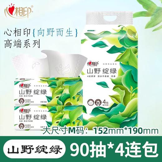 【亚欧超市】心相印向野而生塑装面巾纸152mm*190mm  90抽×4包/提 商品图0