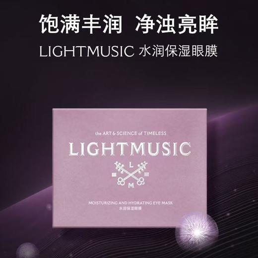【LIGHTMUSIC 】水润保湿眼膜7片/盒 商品图0