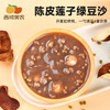 西域美农 陈皮莲子绿豆沙  口感醇厚有料 真材实料看得见 198g*6盒 商品缩略图0