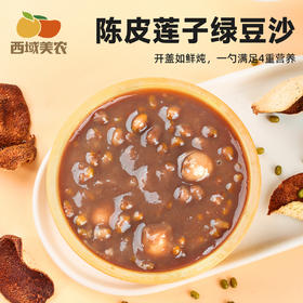 西域美农 陈皮莲子绿豆沙  口感醇厚有料 真材实料看得见 198g*6盒