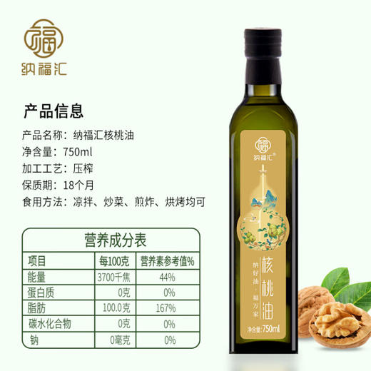 【1件包邮】纳福汇核桃油礼盒两种规格 口感纯正色泽金黄 新疆/西藏/海南/内蒙/云南/宁夏/甘肃/青海/港澳台不发货 商品图1