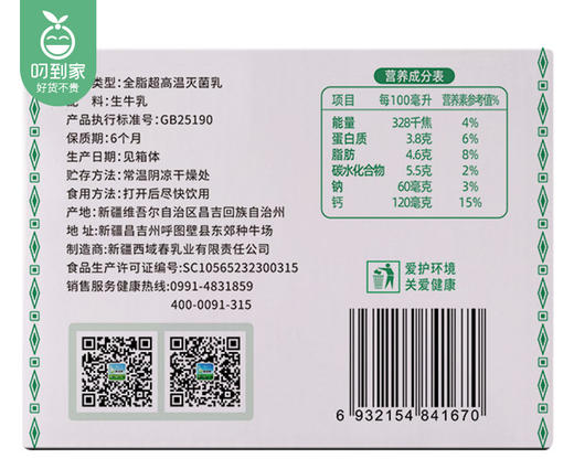 西域春新疆纯牛奶/1箱（125ml*20盒）生产日期：3月24日左右 商品图3