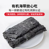 方家铺子 有机海带200g/袋装 商品缩略图8