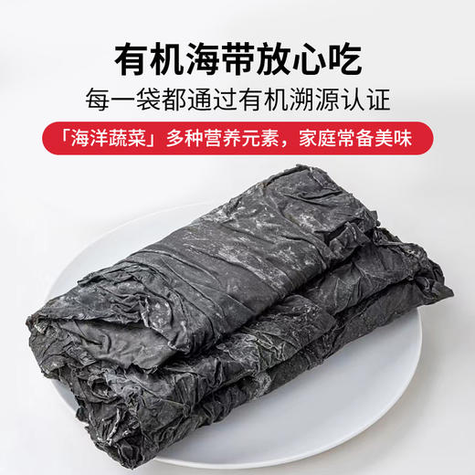 方家铺子 有机海带200g/袋装 商品图8