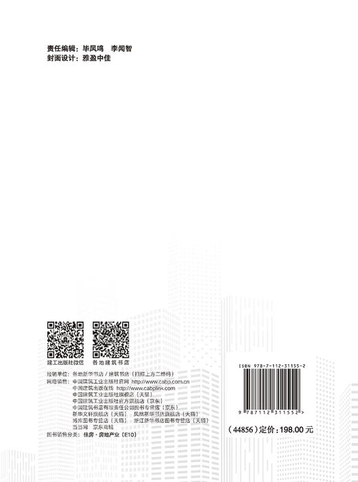 中国泛地产精益之路 商品图1