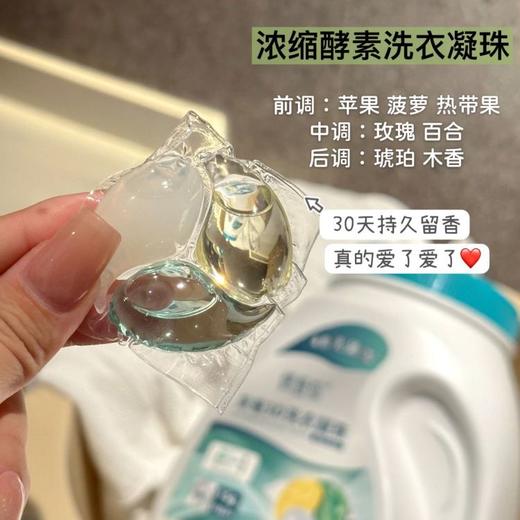 【供货】偶爱你量贩装洗衣凝珠黛隐清溪15倍洁净力/留香珠1.5kg柔顺18周持久留香 商品图5
