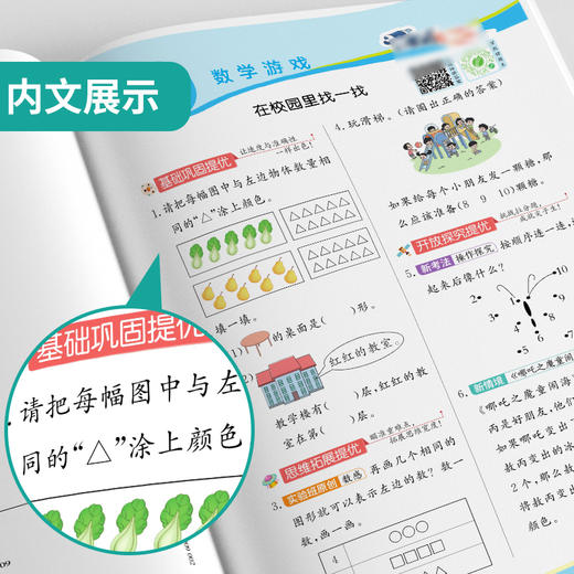 2025年秋【人教版】1年级上册 实验班提优训练 小学数学一年级 商品图3