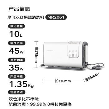 摩飞电器（Morphyrichards）果蔬清洗机 家用双仓有线洗菜机 蔬菜水果分类去农残净化机洗水果神器 MR2061 椰奶白 /家用电器 /厨房小电 /果蔬清洗机 商品图3
