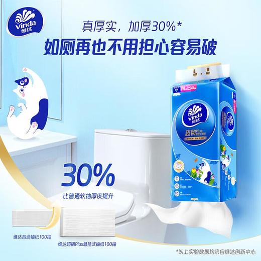 维达超韧悬挂软抽3层M280抽 商品图0