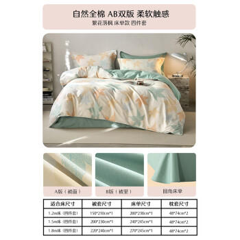 水星家纺床上四件套纯棉100%全棉夏天透气床单被套双人1.8米x2米床繁花落枫家居馆 /床上用品 /三件套/四件套/多件套 /四件套 商品图0