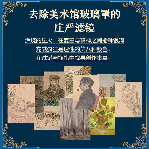 艺术家手稿 梵高 梵高手稿作品画册画集精装典藏 印象派代表艺术作品 商品图2