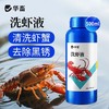 华畜洗虾液小龙虾专用清洗剂食用洗虾粉螃蟹黑壳商用柠檬酸去污粉 商品缩略图0