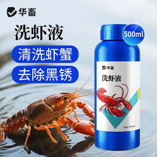 华畜洗虾液小龙虾专用清洗剂食用洗虾粉螃蟹黑壳商用柠檬酸去污粉 商品图0