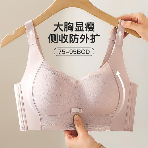 【大胸显瘦显胸小】时尚蕾丝轻薄透气内衣女侧收防垂防外扩文胸罩漫意无痕 商品图0