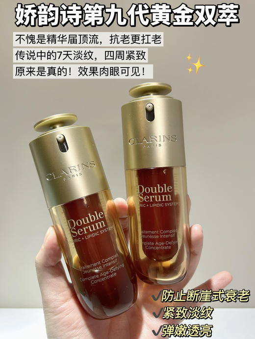 【第九代·娇韵诗双萃精华50ml】让你抗老更扛老抗老buff直接拉满 【外源扛老科技】+【内源焕活科技】的组合拳 还能从肌肤底层阻隔未来的肌肤老化问题! 商品图2