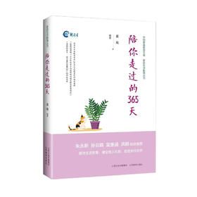 正版  陪你走过的365天 家庭生活教育丛书