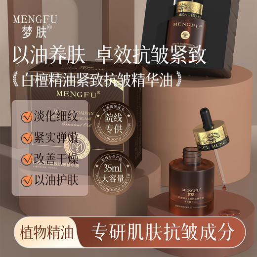 【以油养肤】无水配方 紧致抗皱精华油 商品图2