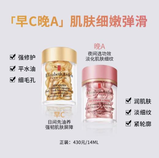 伊丽莎白雅顿 粉胶金胶眼胶次抛精华油早C晚A紧致淡细纹 商品图3