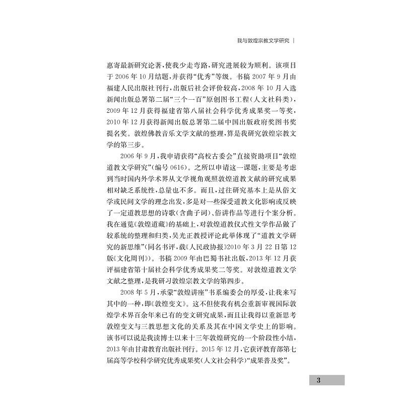 试读PDF-9787308245203(1-1)-敦煌宗教文学论稿_011.jpg